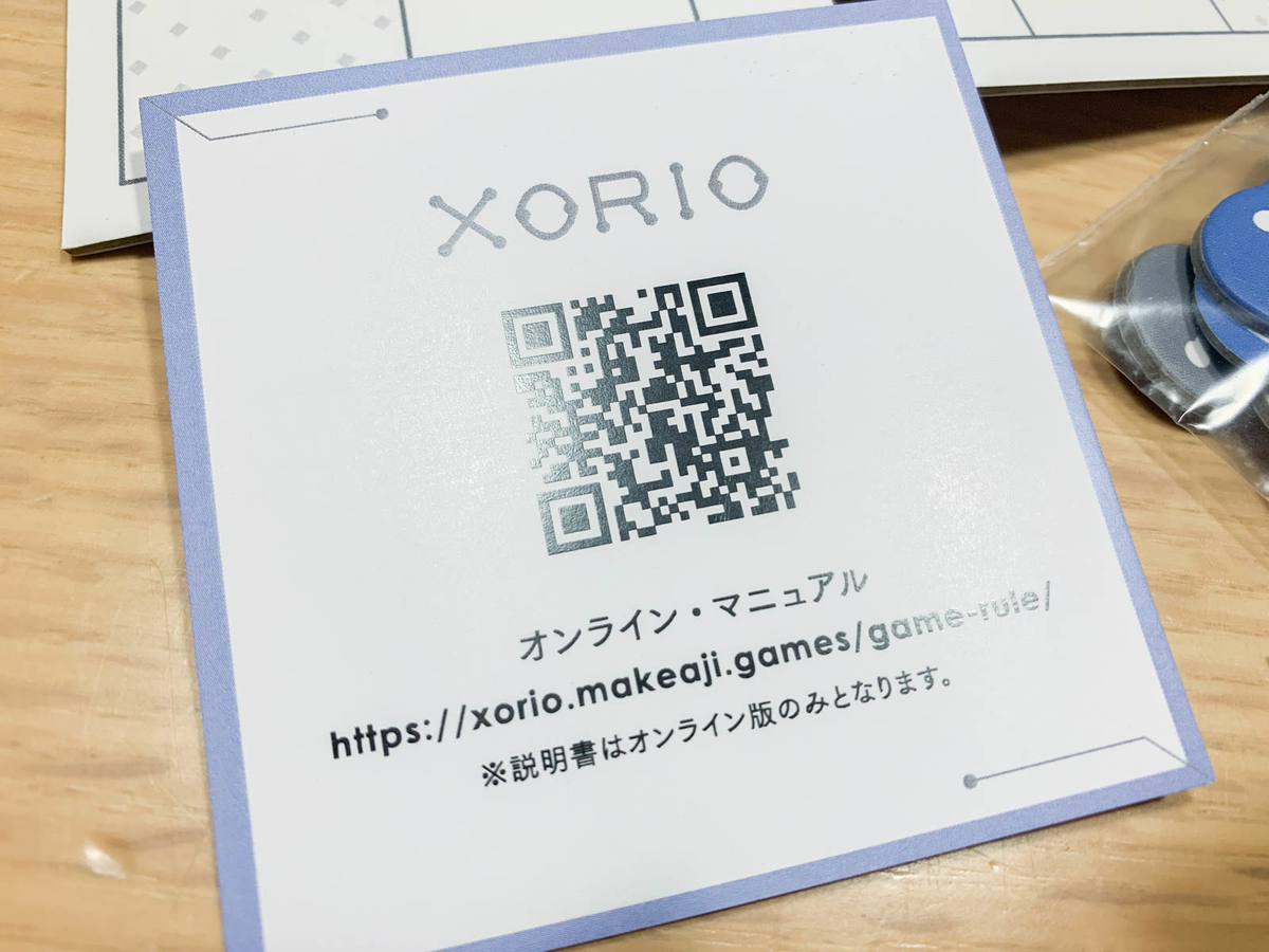 XORIO（エクソリオ）