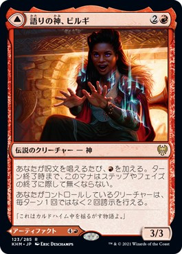 Mtgアリーナ カルドハイム 語りの神 ビルギ ビルギが見た夢のお話をテーマにスタンダード環境のデッキを作り始めてみた Mtg妄想デッキリスト Vol 1 ぼっちは金魚の夢を見てばかり Mtg Toy Gadget