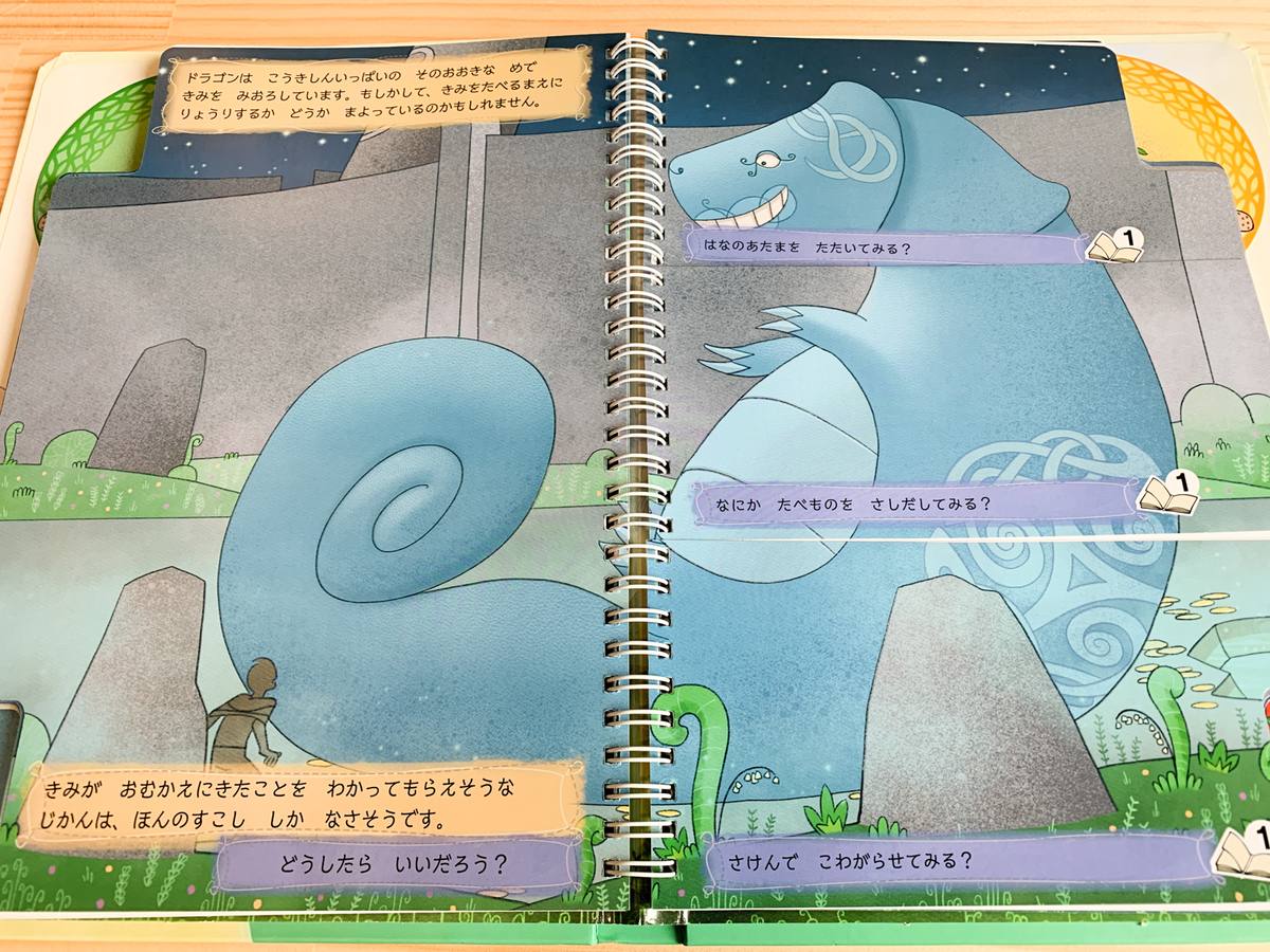 ゲーム絵本｜だいぼうけんにでかけよう】ドラゴンをさがしに