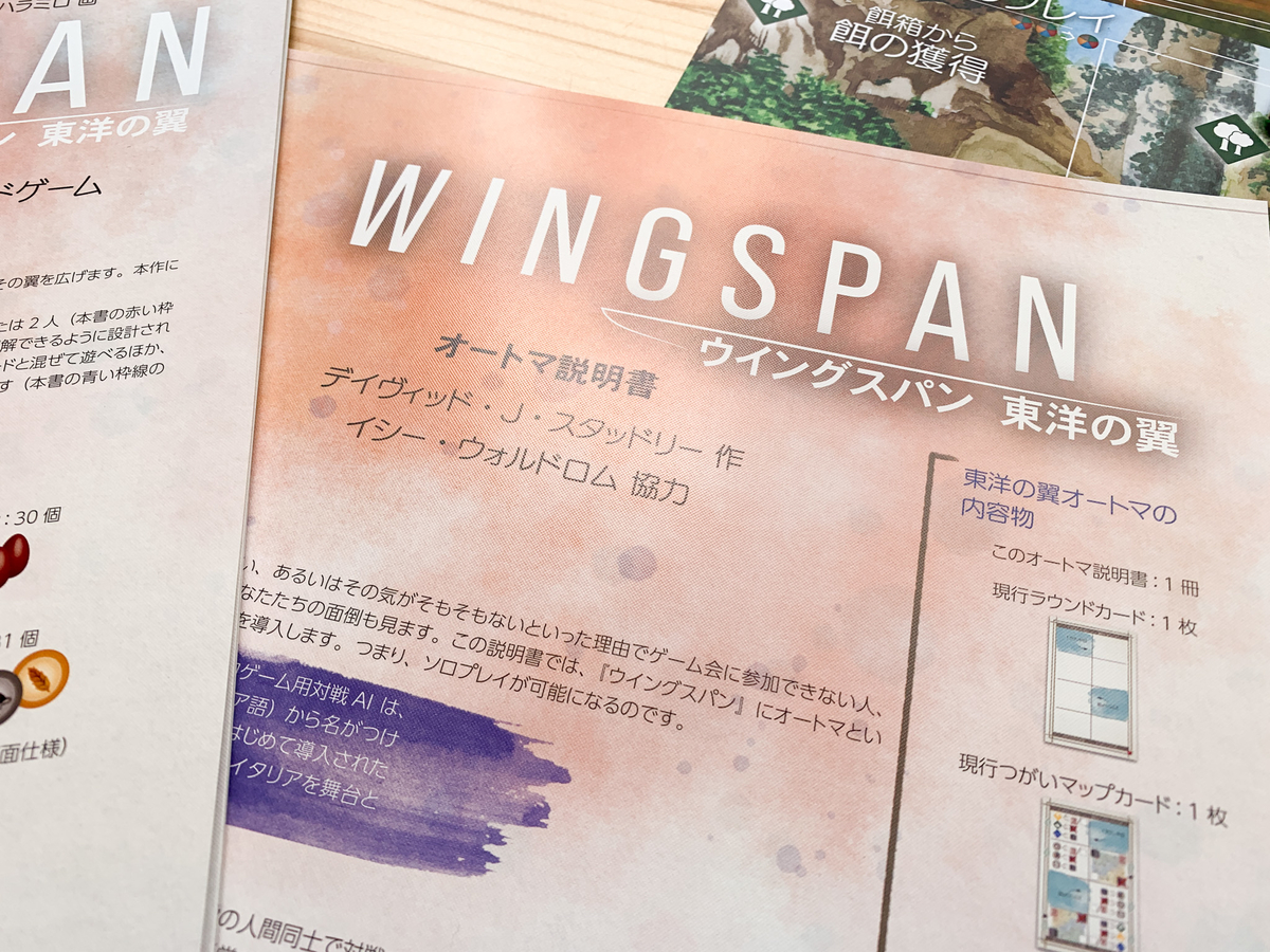 ウイングスパン 東洋の翼 完全日本語版【ボードゲーム】｜大人気