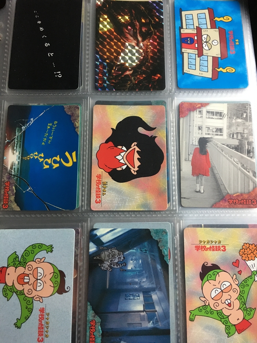 学校の怪談☆カードダス☆まとめ売り☆希少☆レア☆ 学校の怪談 カードダス キラ&ノーマル 計52枚 セット・まとめ売り