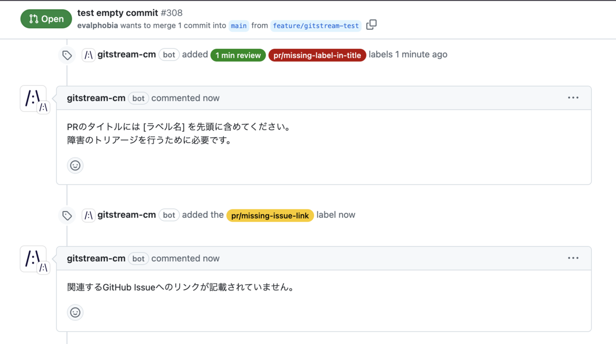 gitStream でPull Request作成フローを正したい - 羅針盤 技術航海日誌