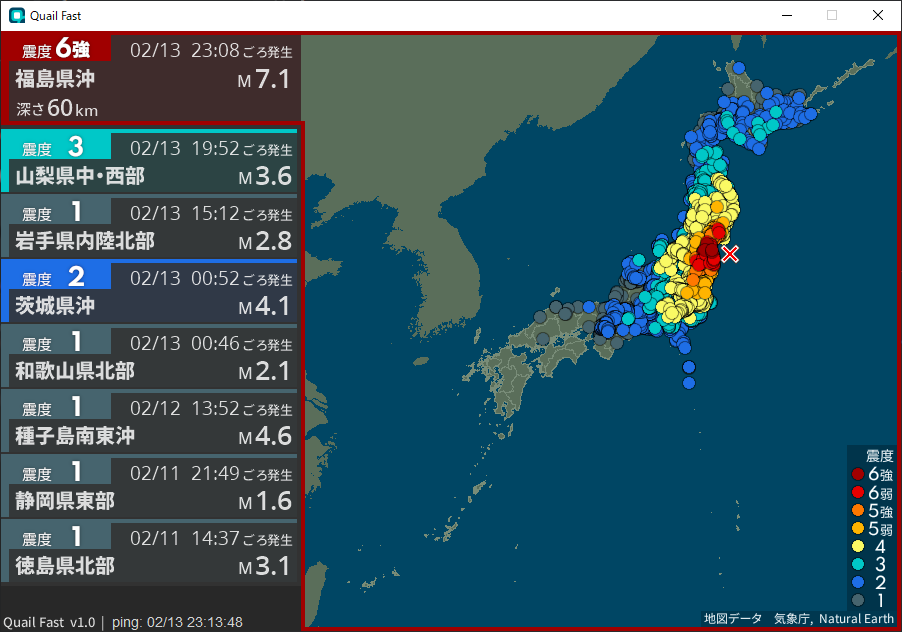 地震 リアルタイム