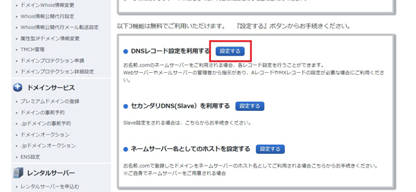 DNS設定3