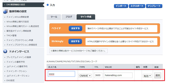 DNS設定4