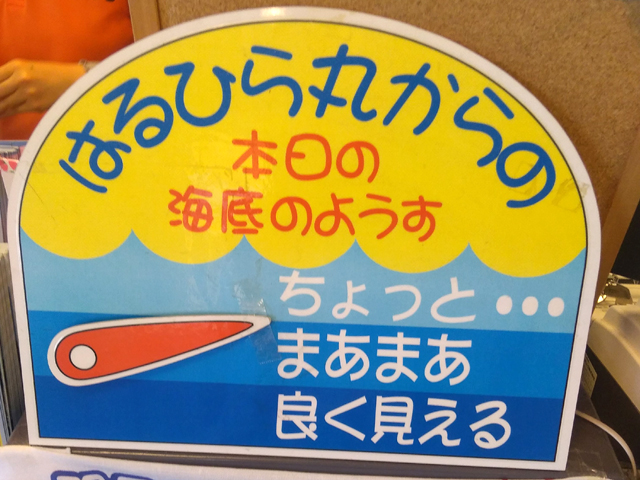 チケット売り場にも海の様子の表示が。この日はイマイチ。