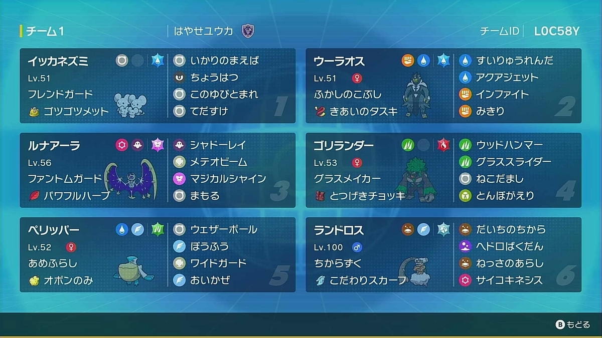 SVダブル レギュG】3ウェポンルナアーラ【S19 最終14位】 - 努力値5700振り