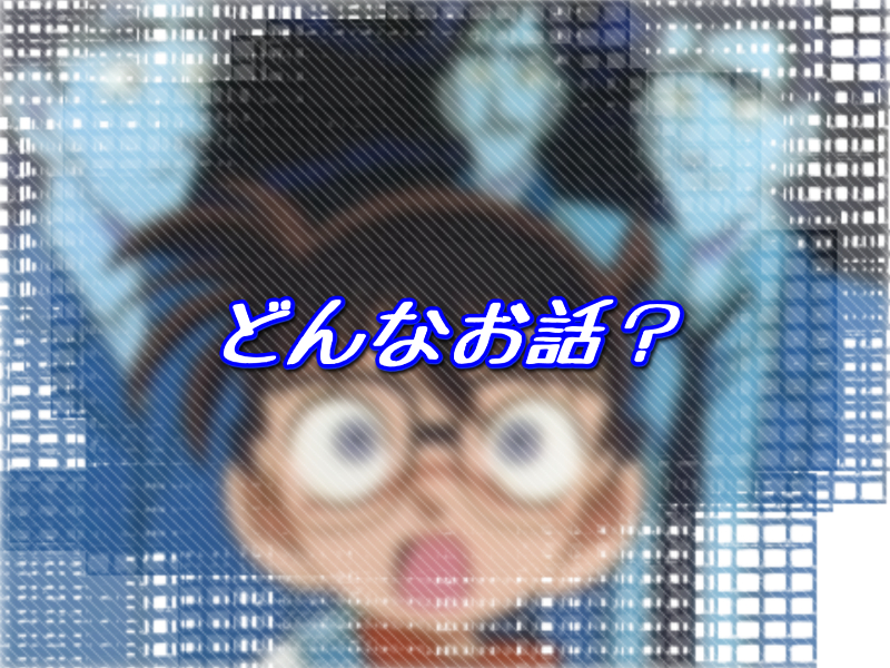 f:id:conandaisuki:20160929130818j:plain f:id:conandaisuki:20160929130818j:plain
