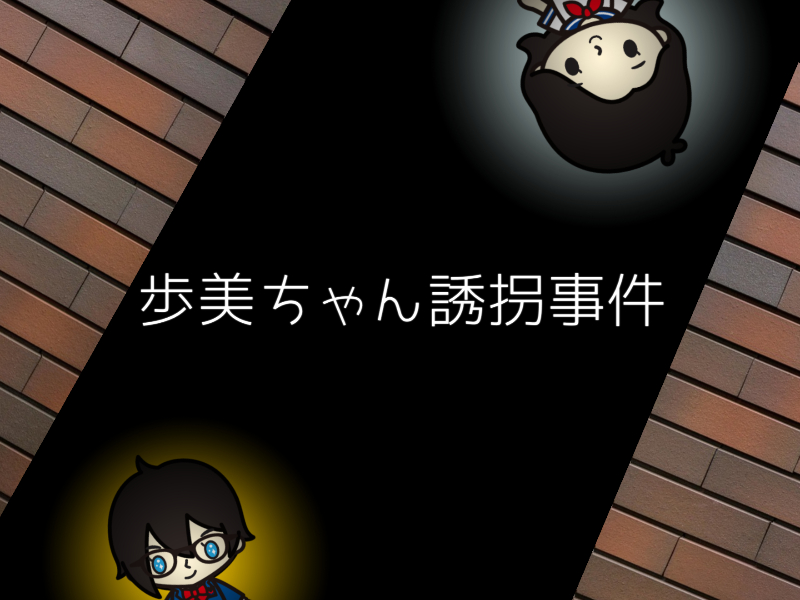 f:id:conandaisuki:20161004104917j:plain f:id:conandaisuki:20161004104917j:plain