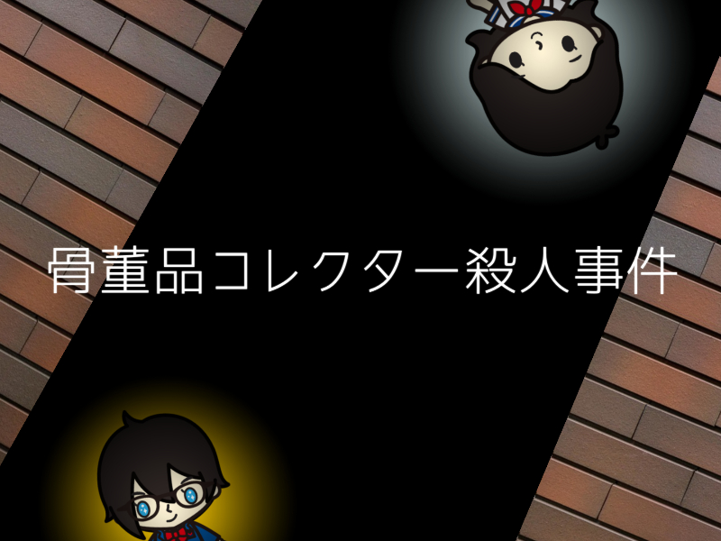 f:id:conandaisuki:20161007140730j:plain f:id:conandaisuki:20161007140730j:plain