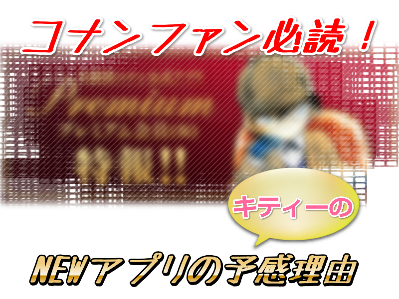 f:id:conandaisuki:20161007143622j:plain f:id:conandaisuki:20161007143622j:plain