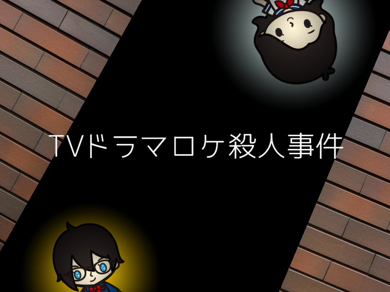 f:id:conandaisuki:20161012132630j:plain f:id:conandaisuki:20161012132630j:plain
