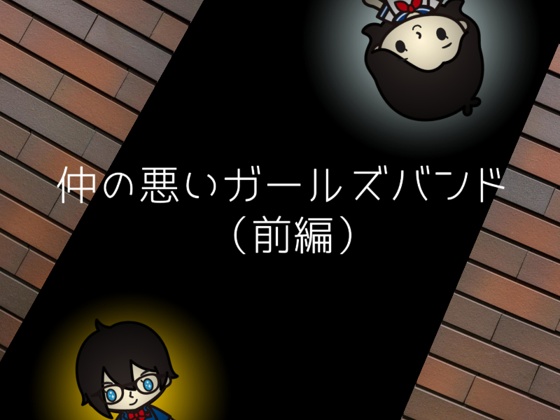 名探偵コナン最新話ネタバレ注意 6話仲の悪いガールズバンドあらすじと前回答え合わせ 名探偵コナンを賢く観るブログ