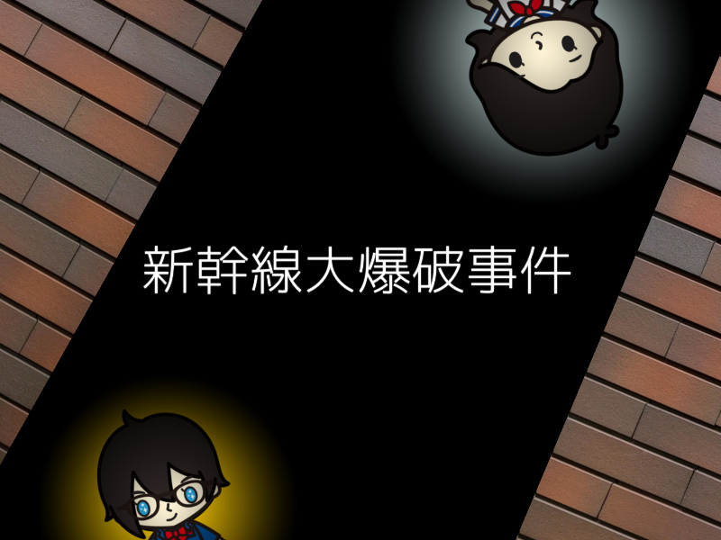 f:id:conandaisuki:20161129135208j:plain f:id:conandaisuki:20161129135208j:plain