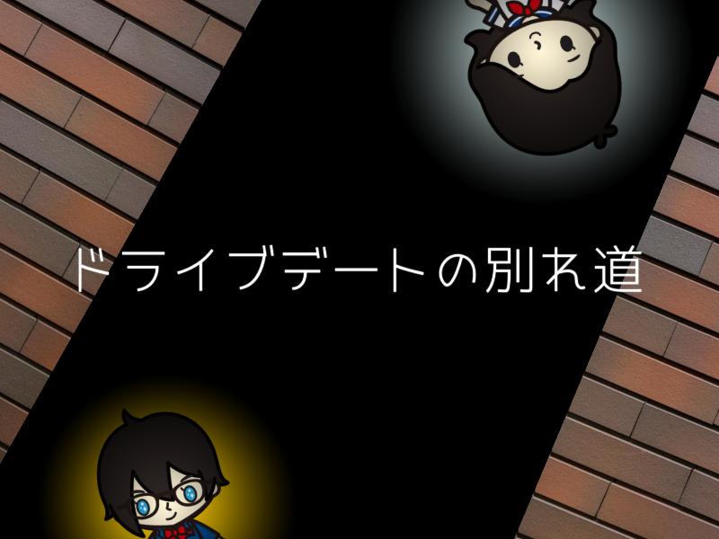 f:id:conandaisuki:20161129135234j:plain f:id:conandaisuki:20161129135234j:plain