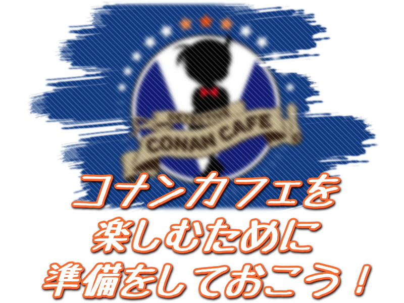 f:id:conandaisuki:20170309145801j:plain