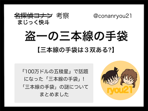 【工藤キット様 確認用】 まじ快考察】
