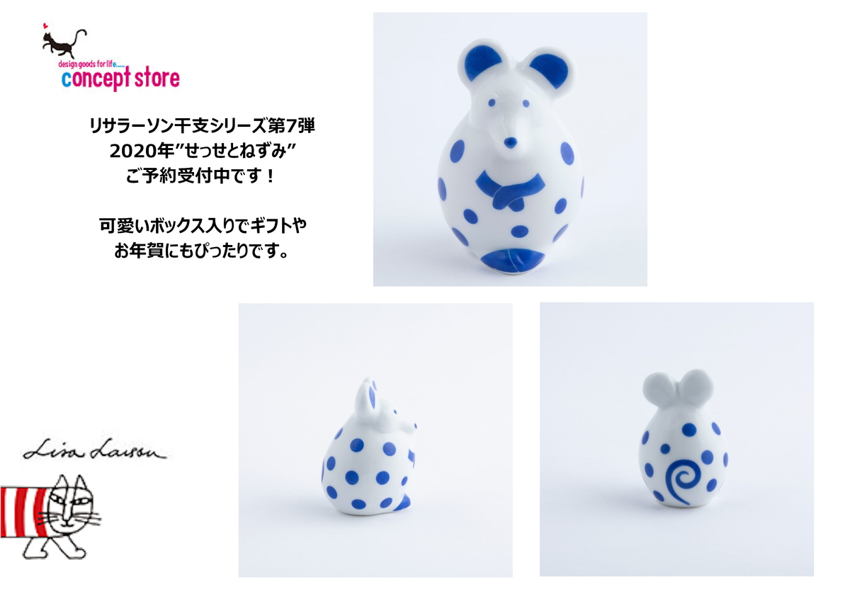 リサラーソン Lisa Larson ネズミ置物 白と青 2個セット