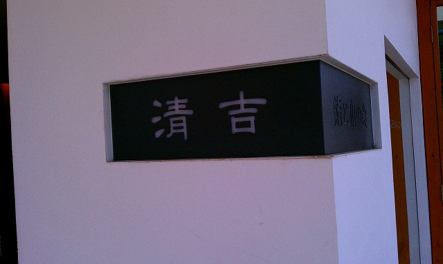 f:id:congiro:20110508094522j:image