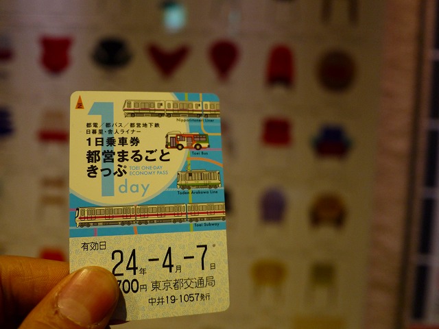 激レア、かな？ 都営まるごときっぷ 逆印字 あのcongiroが、都営まるごときっぷ（700円）を使った都内観光