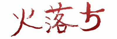 f:id:congiro:20140206174613g:image f:id:congiro:20140206174613g:image