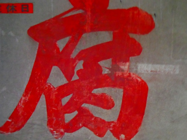 f:id:congiro:20140209234411j:image