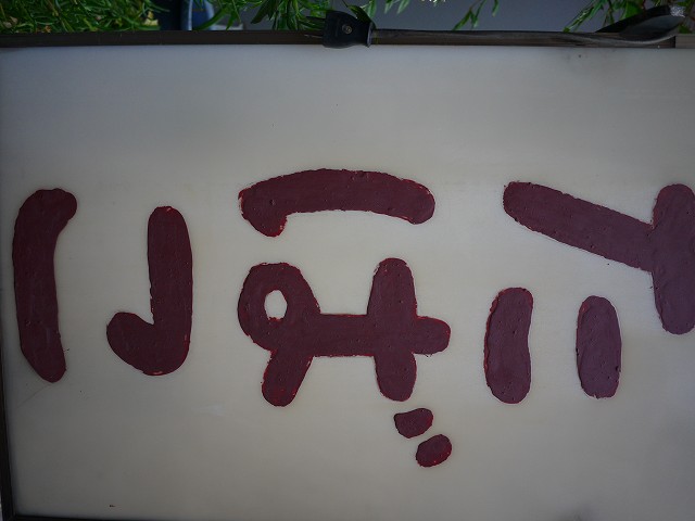 f:id:congiro:20160604234230j:image f:id:congiro:20160604234230j:image