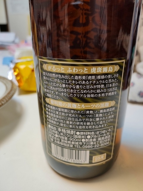 オーケーで打ち切りにならない方の霧島 虎斑霧島 を買ってきて飲んでいる あのcongiroが 酒と旅と を大いに語る ブログ 超 オーケーで打ち切りにならない方の霧島 虎斑霧島 を買ってきて飲んでいる あのcongiroが 酒と旅と を大いに語る ブログ 超