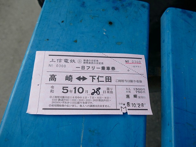 上信電鉄（高崎～下仁田）を再び攻める！1日フリー乗車券＆チャリで