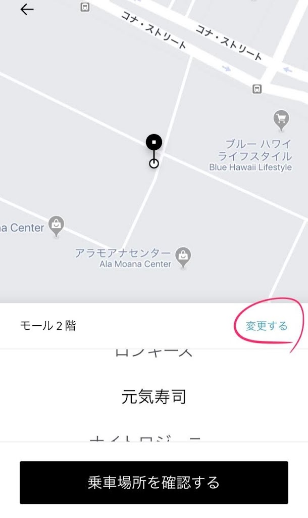 アラモアナショッピングセンターからの帰りのUberの乗り方とは 