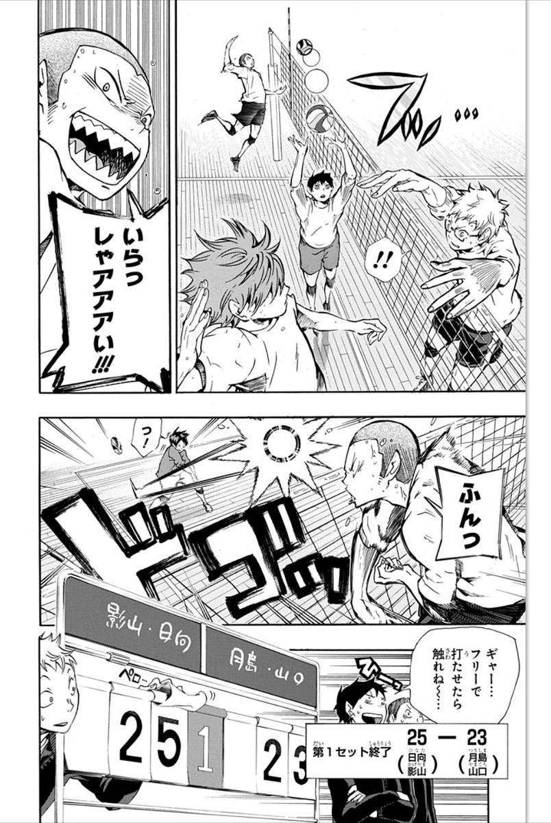 ハイキュー の中のプレーを解説 すぐにあなたも実践できる ひちょりのバレーボールブログ