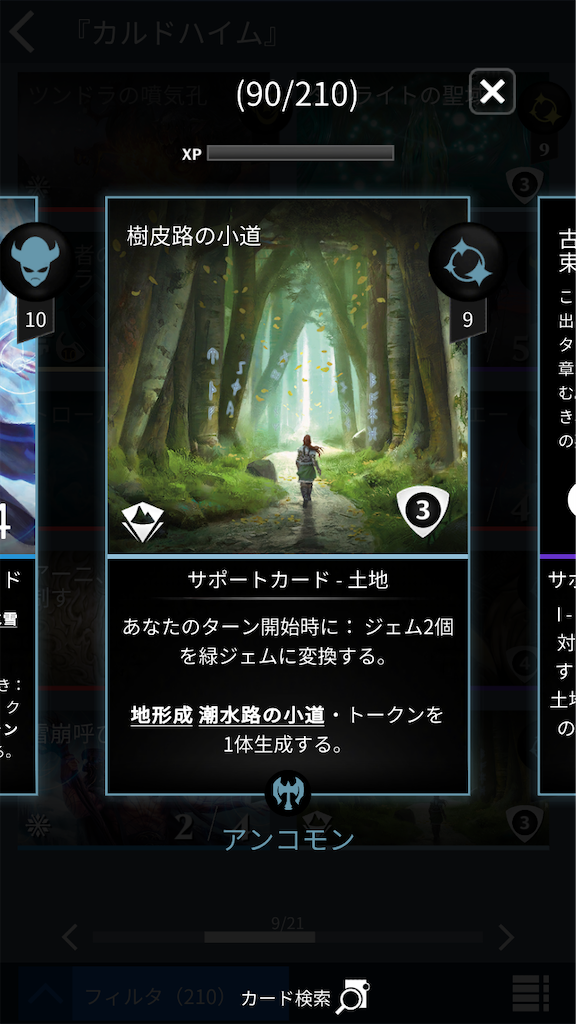 コネクトロードのmtgパズルクエスト攻略 コネクトロードのmtgパズルクエスト攻略