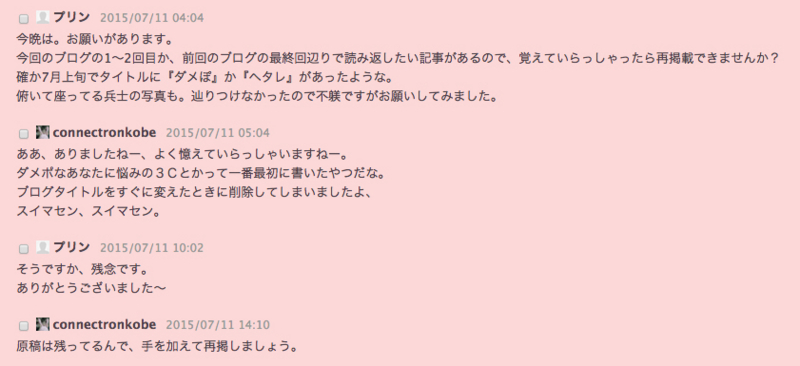 f:id:connectronkobe:20150711144808j:image