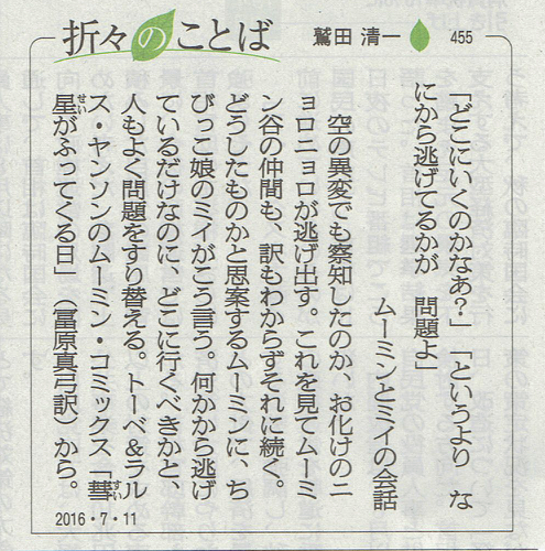 f:id:connectronkobe:20160711063521j:image:w500