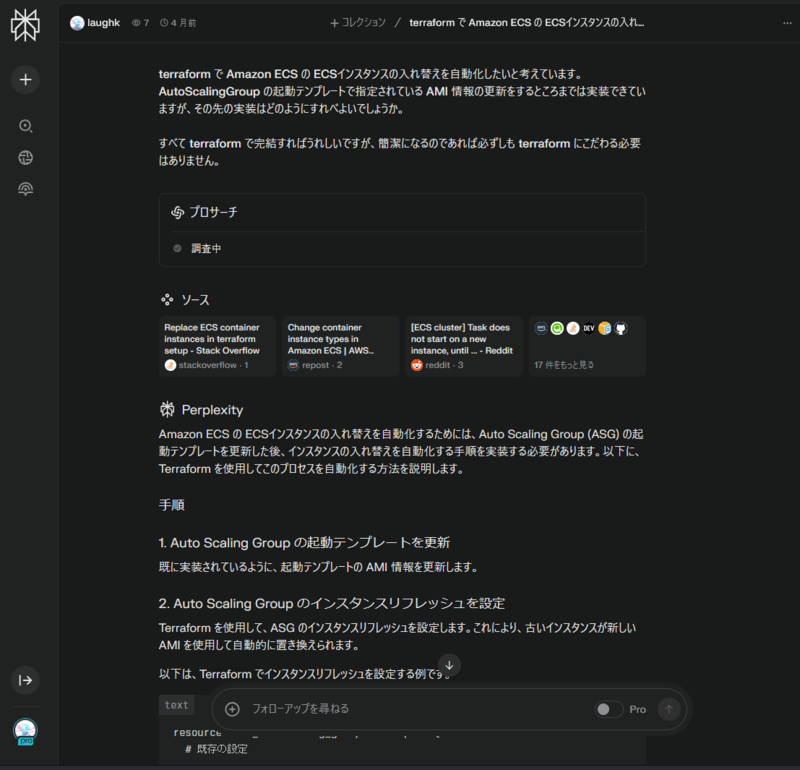 perplexyに聞いている様子