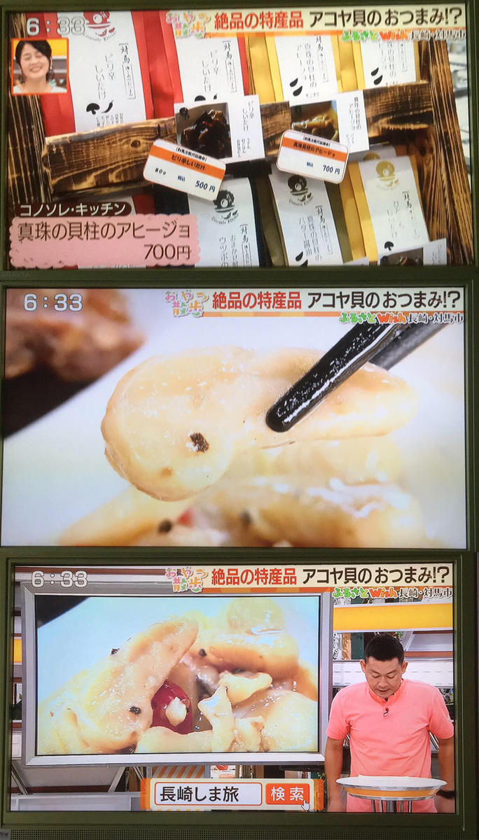 福岡でtv放映されました コノソレ キッチン 海と山のおつまみ 真珠の貝柱のアヒージョ 国境の島から 自然派ショップコノソレナチュラルファクトリースタッフブログ 福岡でtv放映されました コノソレ キッチン 海と山のおつまみ 真珠の貝柱のアヒージョ 国境の島から 自然派ショップコノソレナチュラルファクトリースタッフブログ