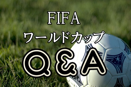 1998fifaワールドカップクイズ サッカーで紡ぐ歴史