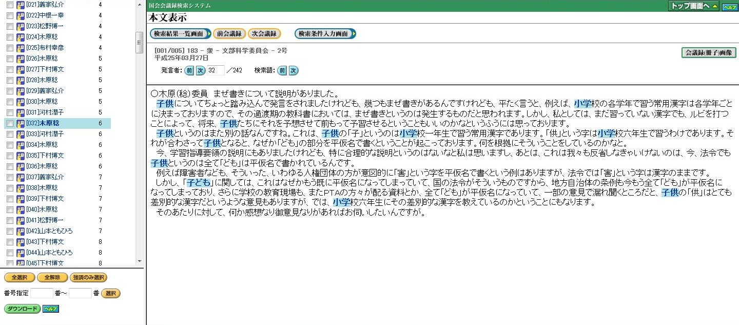 子ども 子供 について国会議事録を検索してみたよ 1 Cask Strength 子ども 子供 について国会議事録を検索してみたよ 1 Cask Strength
