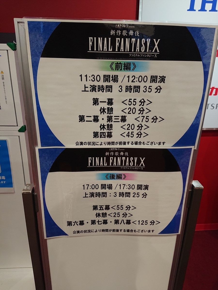 FF10 FFⅩ ファイナルファンタジー 歌舞伎 九谷焼 アニマ ヴァル