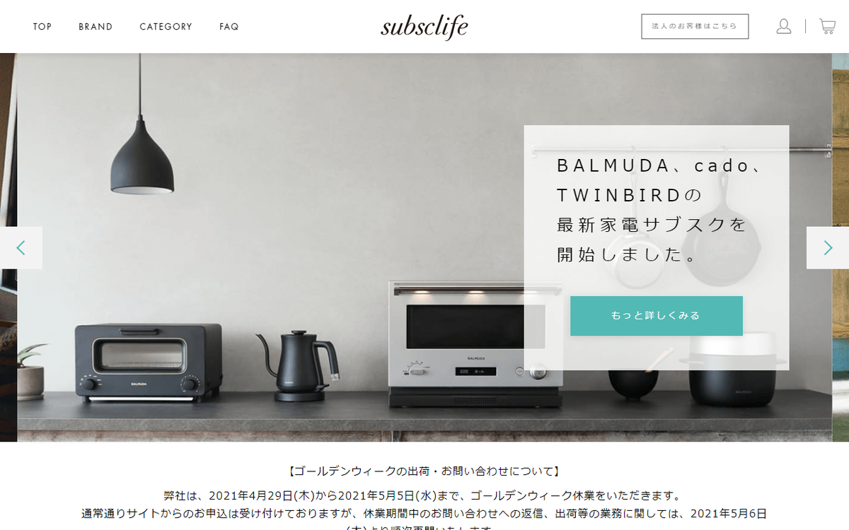 利用前に必読!subsclife(サブスクライフ)の評判! - サブスクガレージ