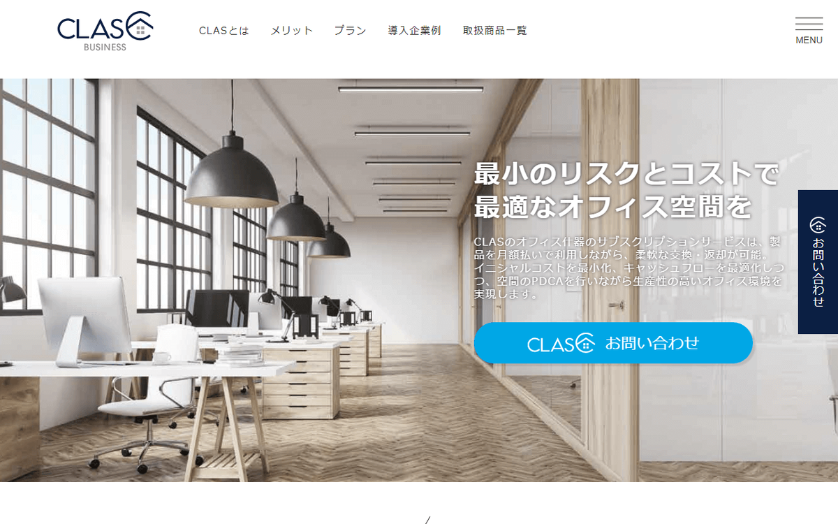 初期費用を軽減する法人向けオフィス家具のサブスク6選! - サブスクガレージ
