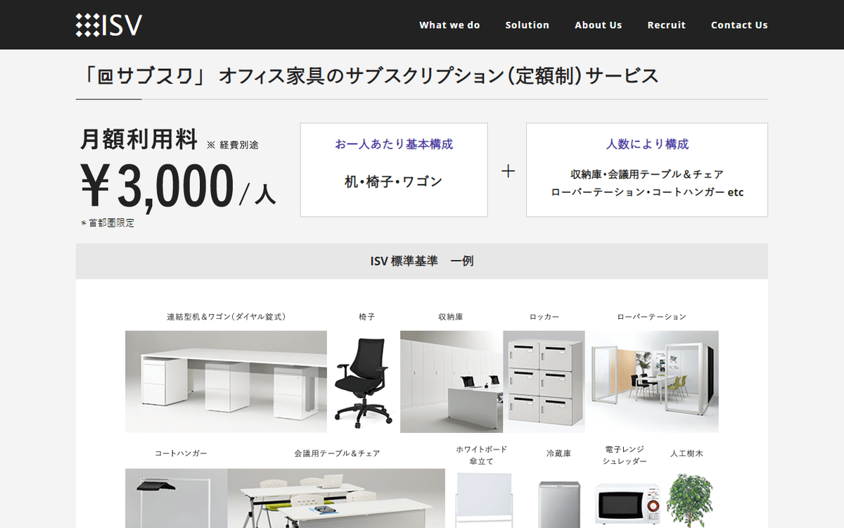 初期費用を軽減する法人向けオフィス家具のサブスク6選! - サブスクガレージ