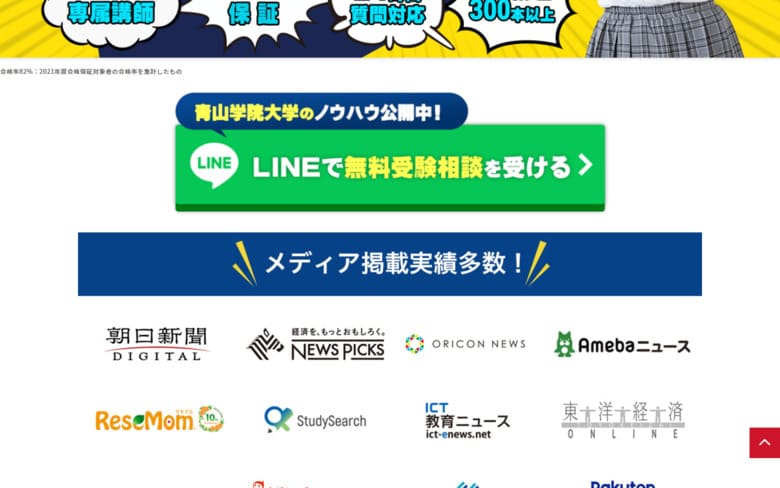 青山学院大学専門塾、AO-PASS、公式LINE、登録、利用方法、オンライン学習、サブスク