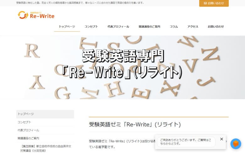 受験英語専門、Re-Write（リライト）、オンライン学習、サブスク