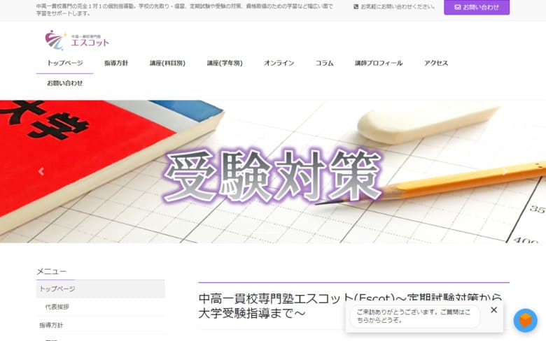 オンライン、中高一貫校専門塾、エスコット(Escot)