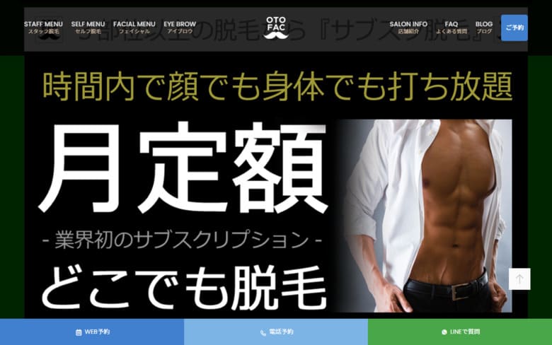 メンズ脱毛オトコマエファクトリー大宮、メンズ脱毛、サブスク、サロン、おすすめ