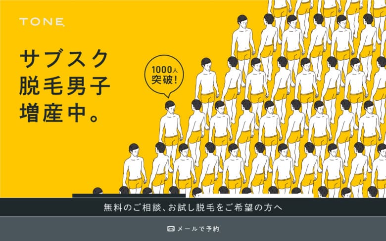 TONE.(トーン)、メンズ脱毛、サブスク、サロン、おすすめ