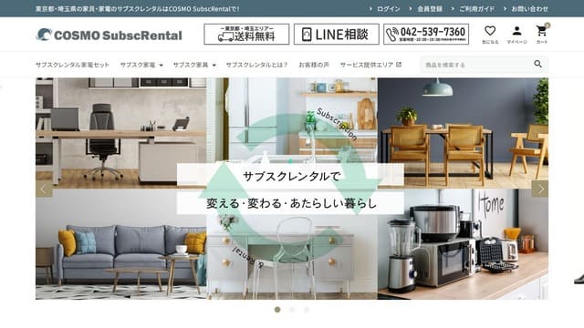 一人暮らしの初期費用を抑えられる家電・家具サブスク7選! - サブスクガレージ