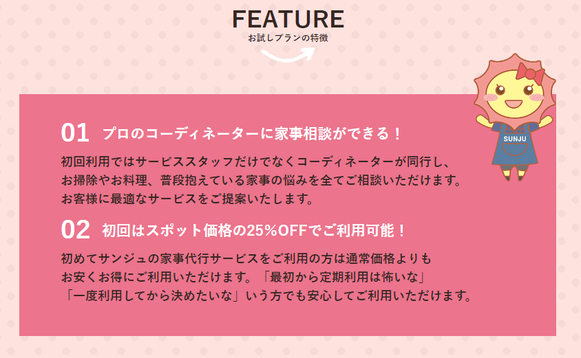 沖縄、家事代行、SUNJU、定期利用、サブスク、お試し