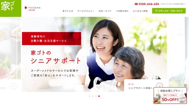 高齢者、掃除できない、料理できない、効果的、パソナライフケア、家事代行、定期利用、サブスク